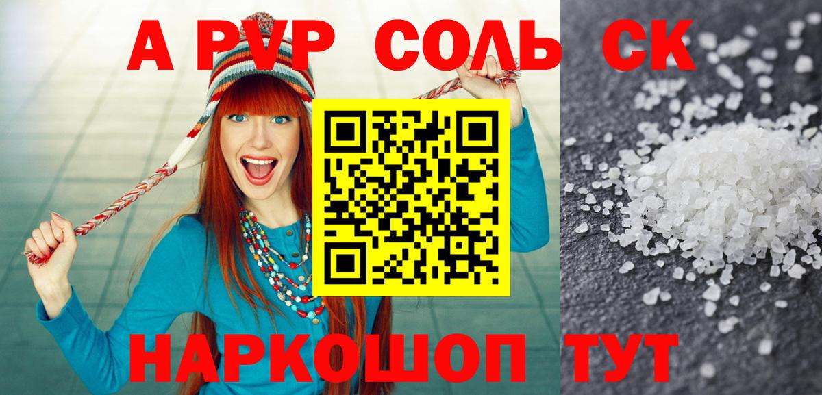 Абинск  A-PVP кристаллы  что такое наркотик  A-PVP СК КРИС  Вход с VPN 