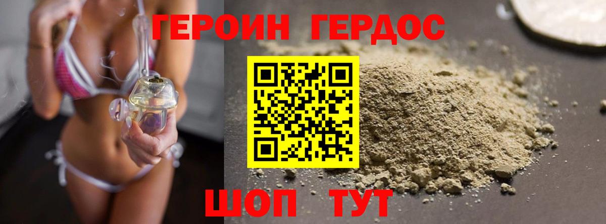 Героин гречка Абинск