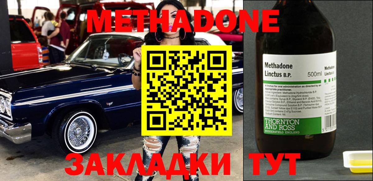 Абинск  МЕТАДОН кристалл  Метадон VHQ  гидра ТОР  Вход с VPN 
