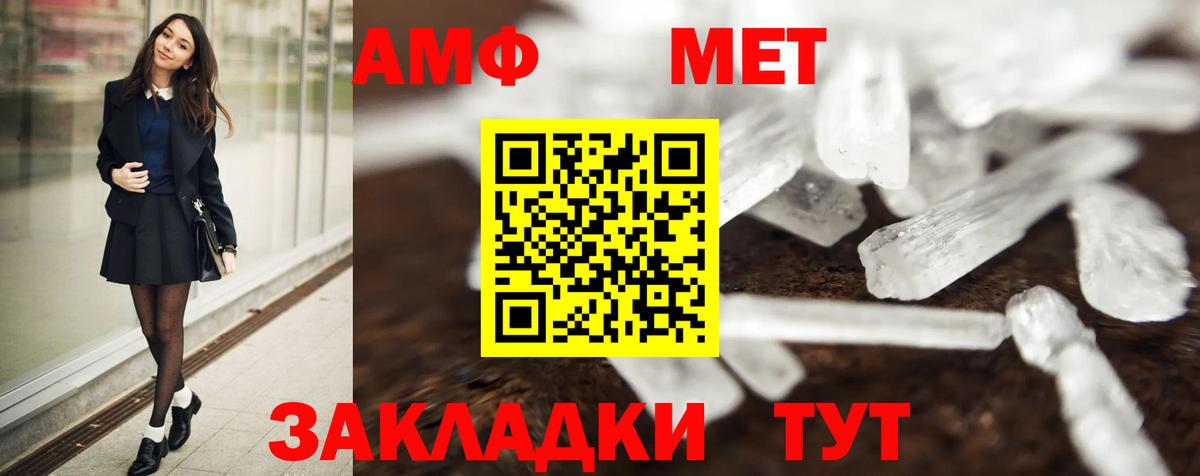 Первитин  Вход с VPN  Абинск  МЕТАМФЕТАМИН мет  МЕТАМФЕТАМИН мет 